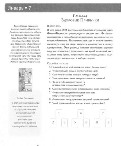 Фотография книги "Саша Грэхэм: 365 Раскладов Таро. Счастье и удача каждый день"