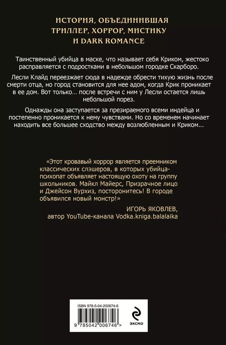 Фотография книги "Саша Хеллмейстер: Безмолвный Крик"