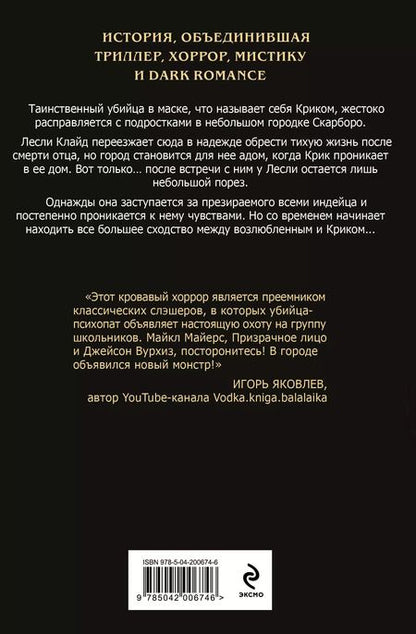 Фотография книги "Саша Хеллмейстер: Безмолвный Крик"