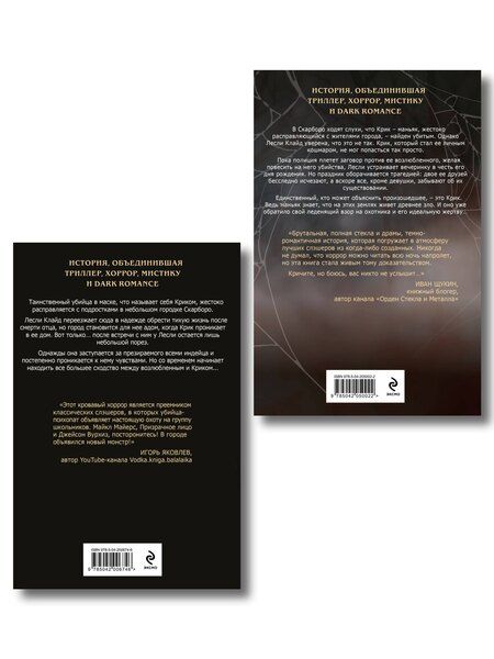 Фотография книги "Саша Хеллмейстер: Комплект из 2 книг (Безмолвный Крик. Ловушка для Крика)"