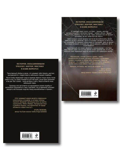 Фотография книги "Саша Хеллмейстер: Комплект из 2 книг (Безмолвный Крик. Ловушка для Крика)"