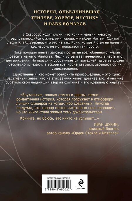 Фотография книги "Саша Хеллмейстер: Ловушка для Крика (#2)"