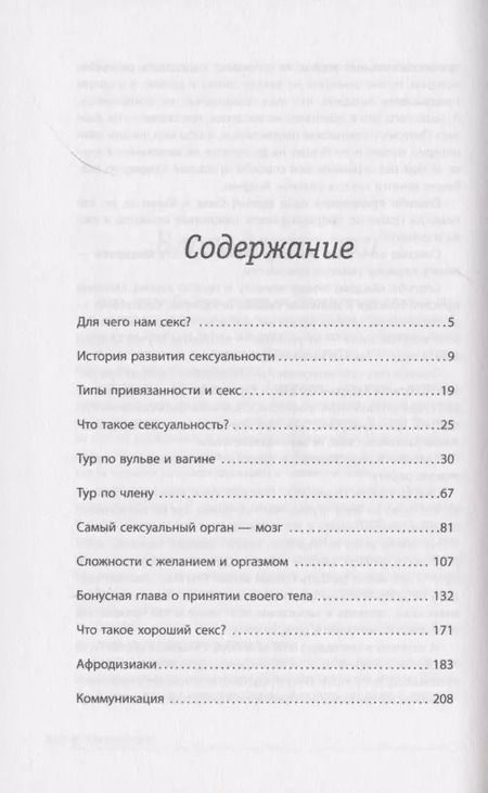 Фотография книги "Саша Корица: Уютный секс. Просто и легко о прекрасной части нашей жизни"