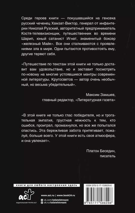 Фотография книги "Саша Кругосветов: Драконово семя. Повести и рассказы"