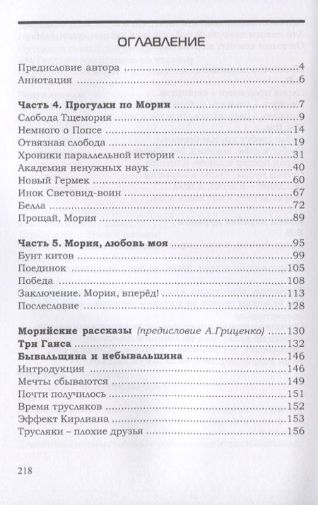 Фотография книги "Саша Кругосветов: Остров Мория. Пацанская демократия. Том II"