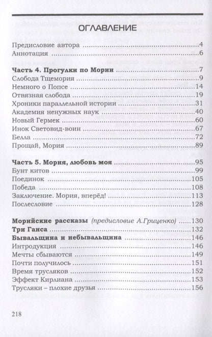 Фотография книги "Саша Кругосветов: Остров Мория. Пацанская демократия. Том II"