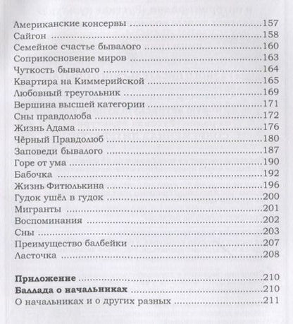 Фотография книги "Саша Кругосветов: Остров Мория. Пацанская демократия. Том II"