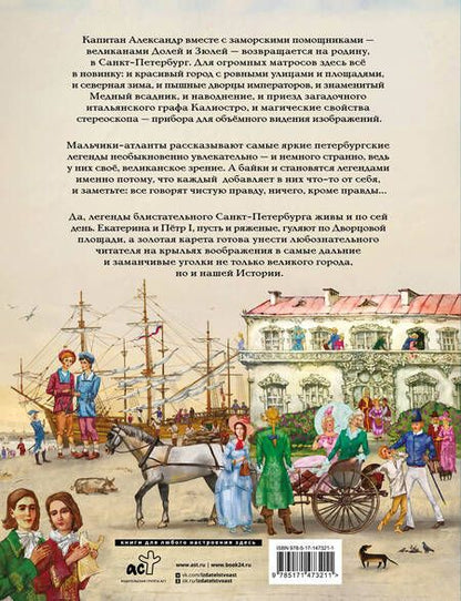 Фотография книги "Саша Кругосветов: Туманные истории. Путешествия капитана Александра"