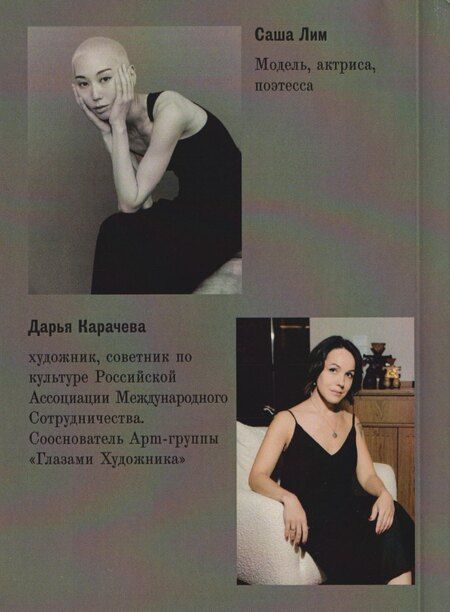 Фотография книги "Саша Лим: Сборник стихов"