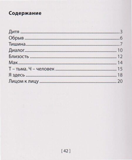 Фотография книги "Саша Лим: Сборник стихов"