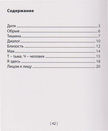 Фотография книги "Саша Лим: Сборник стихов"