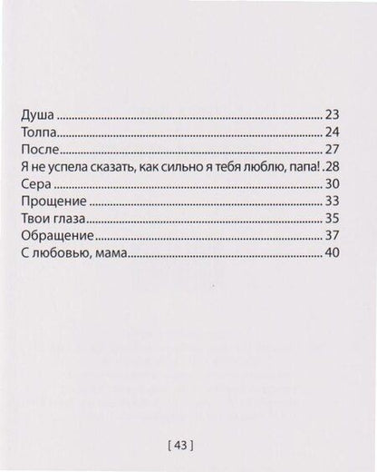 Фотография книги "Саша Лим: Сборник стихов"