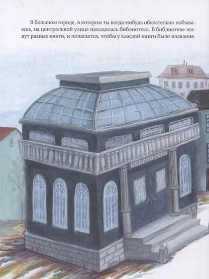 Фотография книги "Саша Малышева: Сказка про книгу, которой было что рассказать"