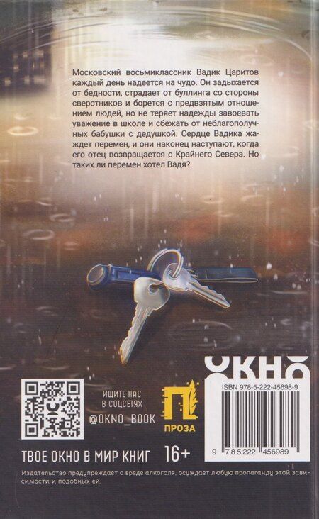 Фотография книги "Саша Мельцер: Дождь закончится утром"