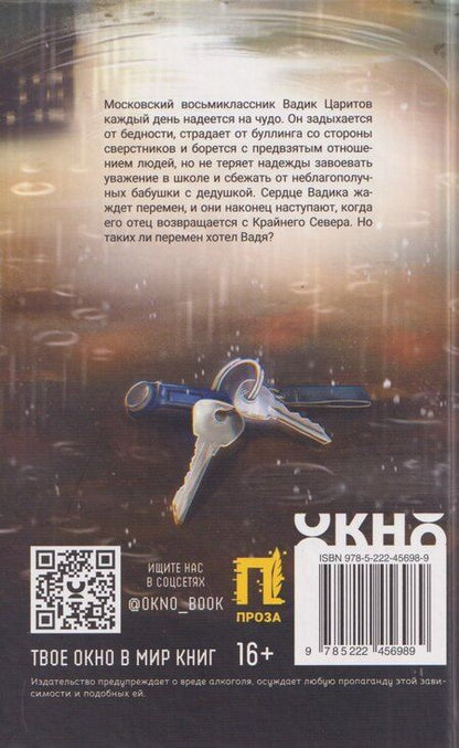 Фотография книги "Саша Мельцер: Дождь закончится утром"