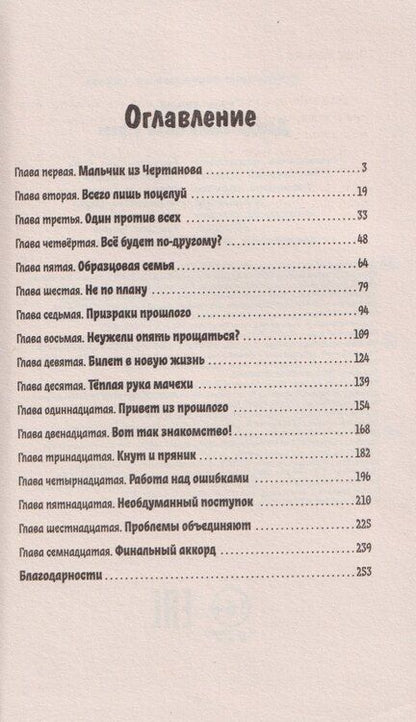 Фотография книги "Саша Мельцер: Дождь закончится утром"