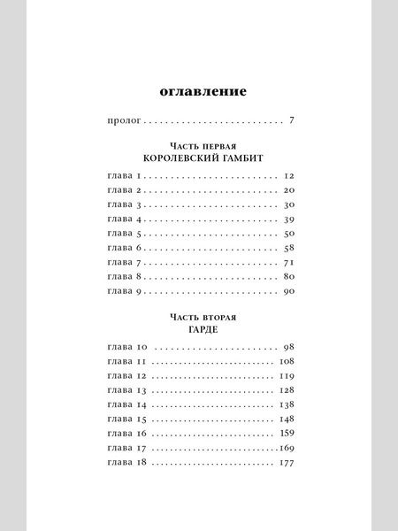 Фотография книги "Саша Мельцер: Ход до цугцванга"