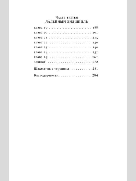 Фотография книги "Саша Мельцер: Ход до цугцванга"