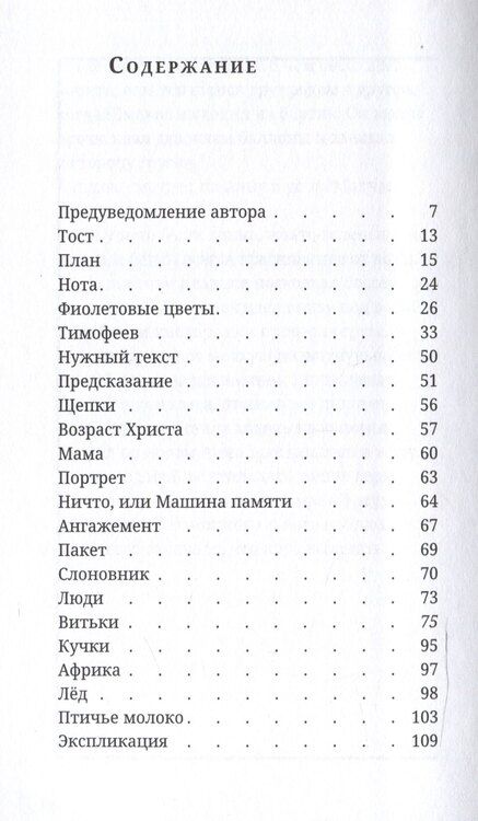 Фотография книги "Саша Мороз: Кучки небесные"