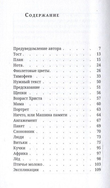 Фотография книги "Саша Мороз: Кучки небесные"