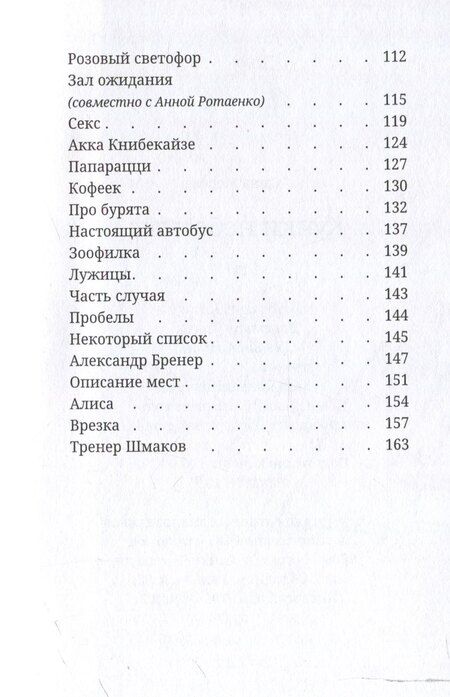 Фотография книги "Саша Мороз: Кучки небесные"