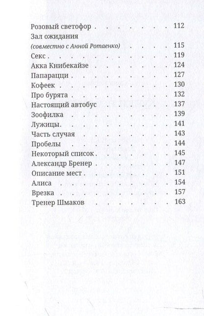 Фотография книги "Саша Мороз: Кучки небесные"