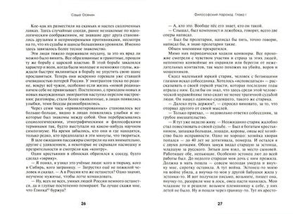 Фотография книги "Саша Осянин: Философский пароход"