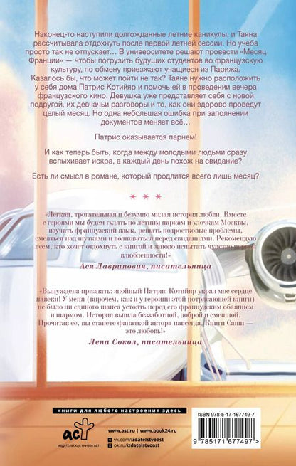 Фотография книги "Саша Паулан: Мои французские каникулы"