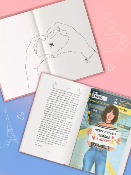 Фотография книги "Саша Паулан: Мои французские каникулы"