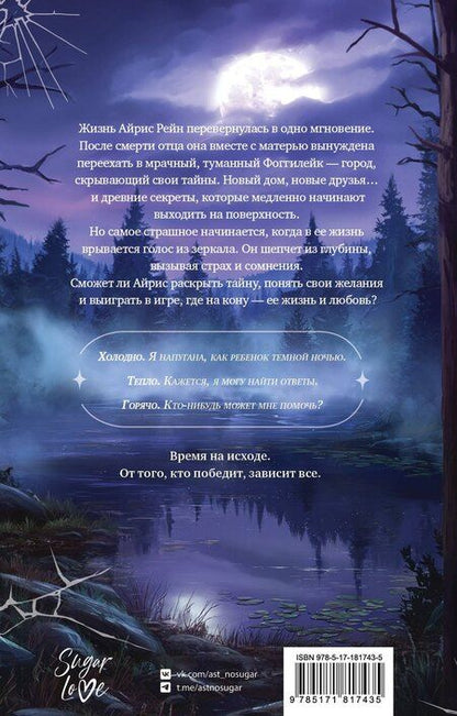 Фотография книги "Саша Паулан: Шёпот. Игра началась"