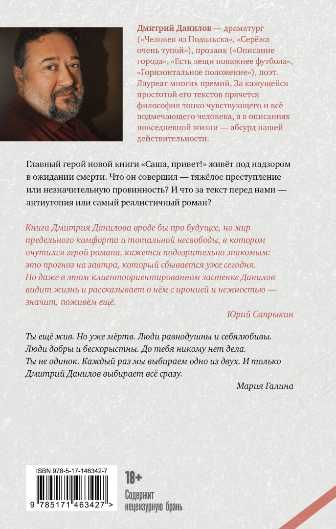 Фотография книги "Саша, привет!"