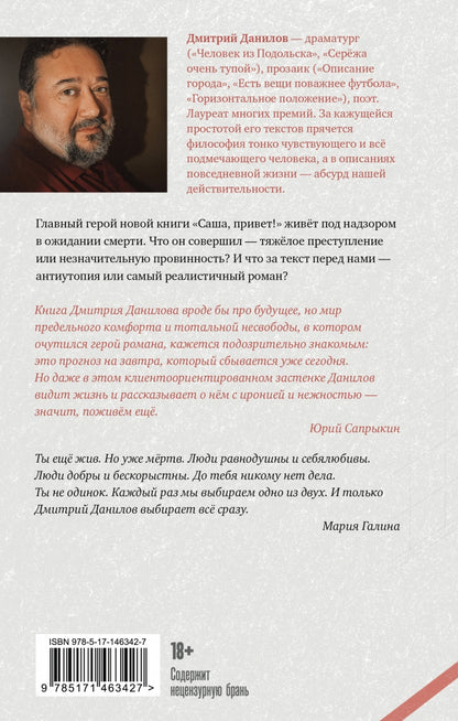 Фотография книги "Саша, привет!"