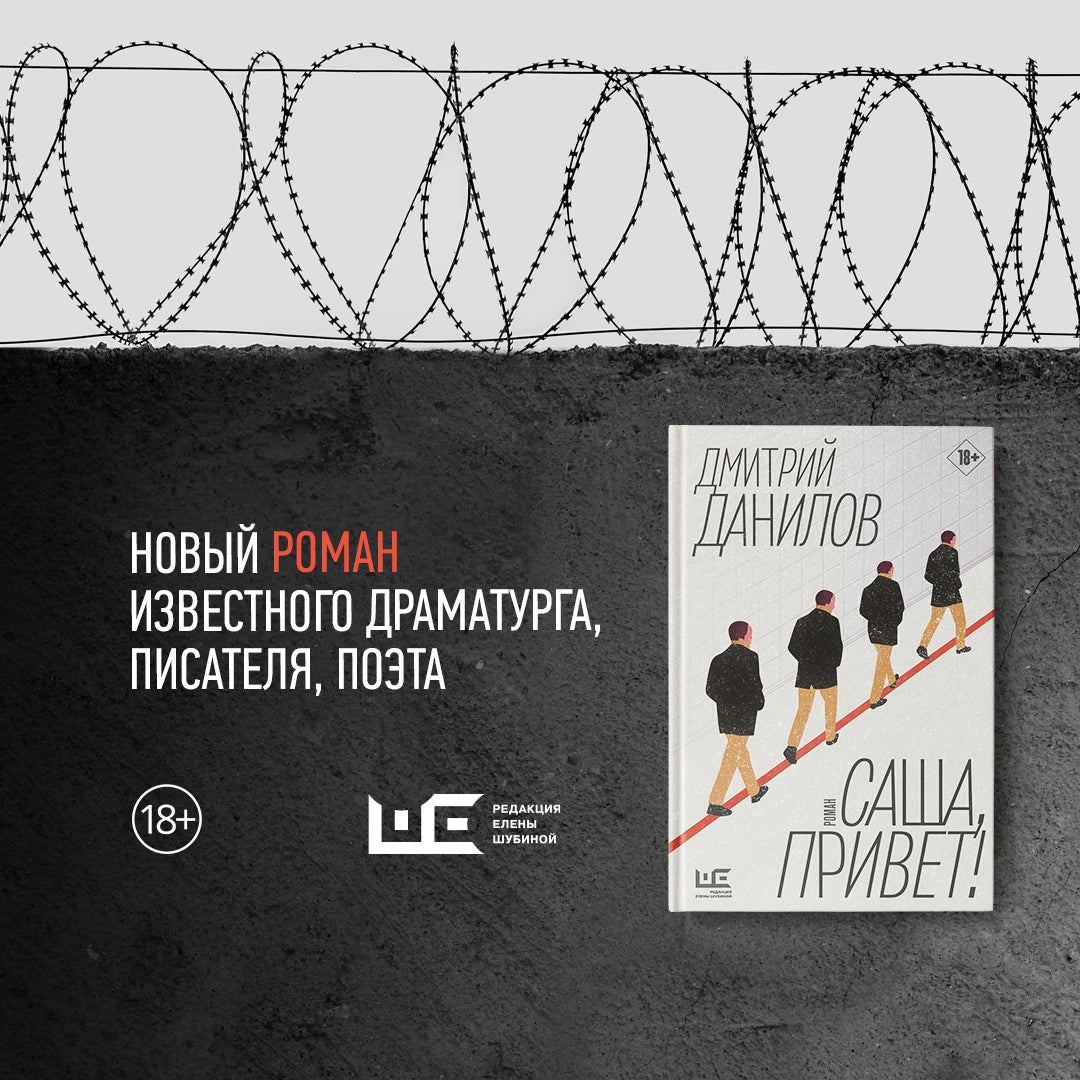 Фотография книги "Саша, привет!"