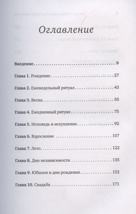 Фотография книги "Саша Саган: Как нас поддерживают традиции и ритуалы. На что опираться в неспокойные времена"