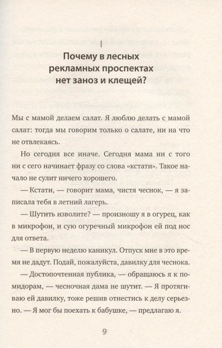 Фотография книги "Саша Станишич: Волк"