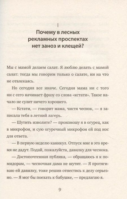 Фотография книги "Саша Станишич: Волк"