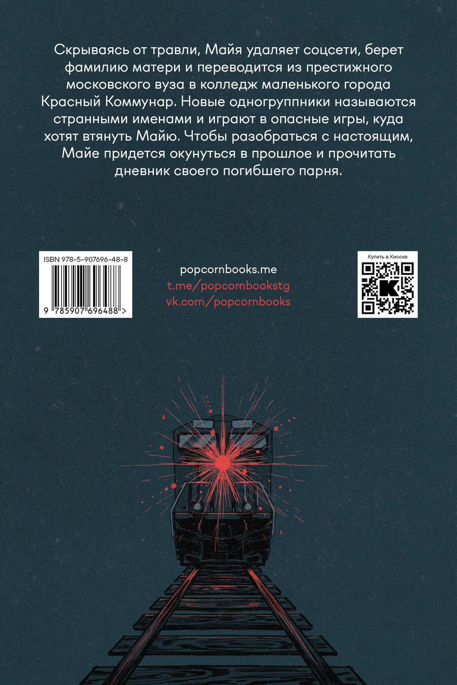 Обложка книги "Саша Степанова: Не говори маме"