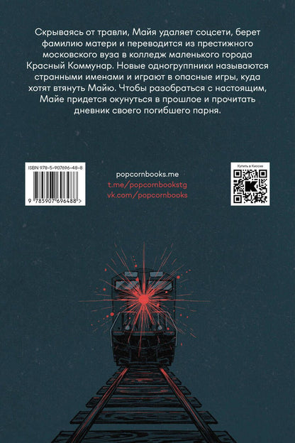 Обложка книги "Саша Степанова: Не говори маме"