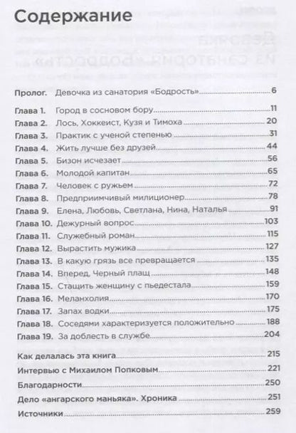 Фотография книги "Саша Сулим: Безлюдное место: Как ловят маньяков в России"