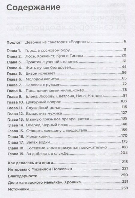 Фотография книги "Саша Сулим: Безлюдное место: Как ловят маньяков в России"