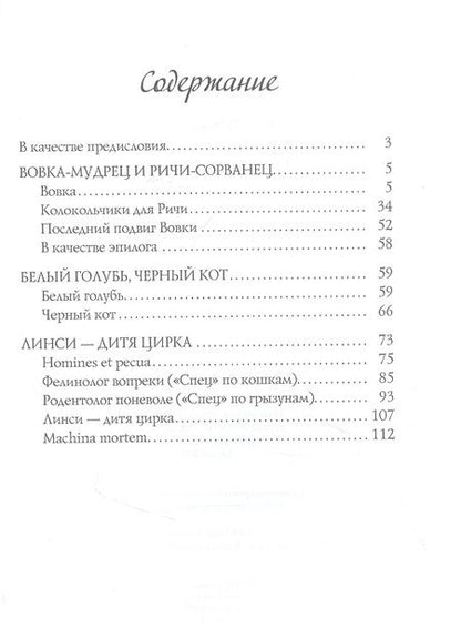 Фотография книги "Саша Веймер: Ни капли сомнения, или Таинственные пустяки"