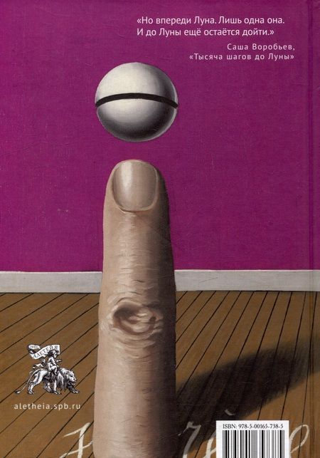 Фотография книги "Саша Воробьев: Неволшебник"