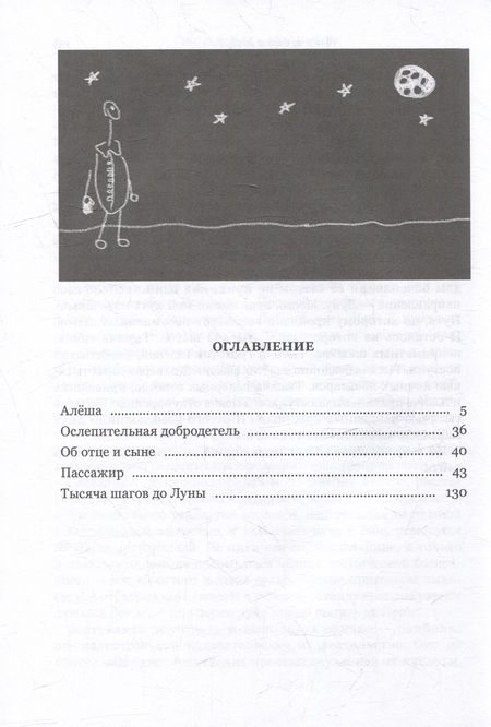 Фотография книги "Саша Воробьев: Неволшебник"