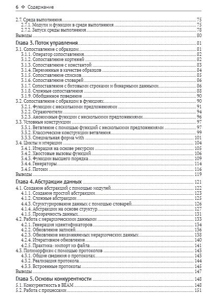 Фотография книги "Саша Юрич: ELIXIR в действии"