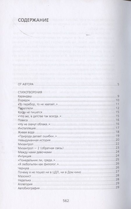 Фотография книги "Саша Зайцев: Инсталляция. Стихи и проза"