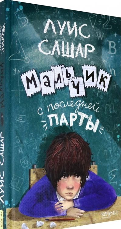 Фотография книги "Сашар: Мальчик с последней парты"