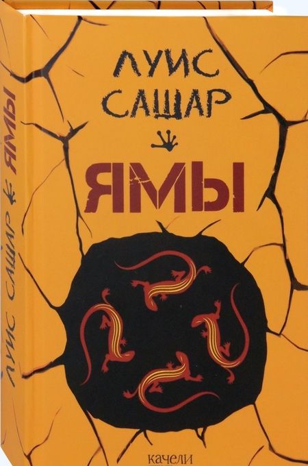 Фотография книги "Сашар: Ямы"