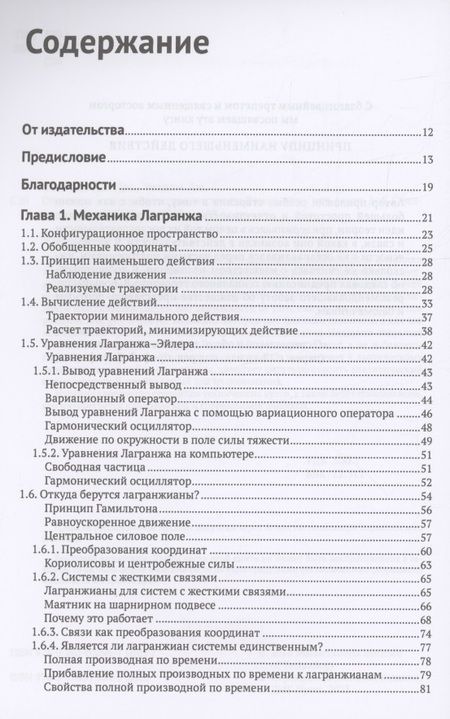 Фотография книги "Сассман, Уиздом: Структура и интерпретация классической механики"