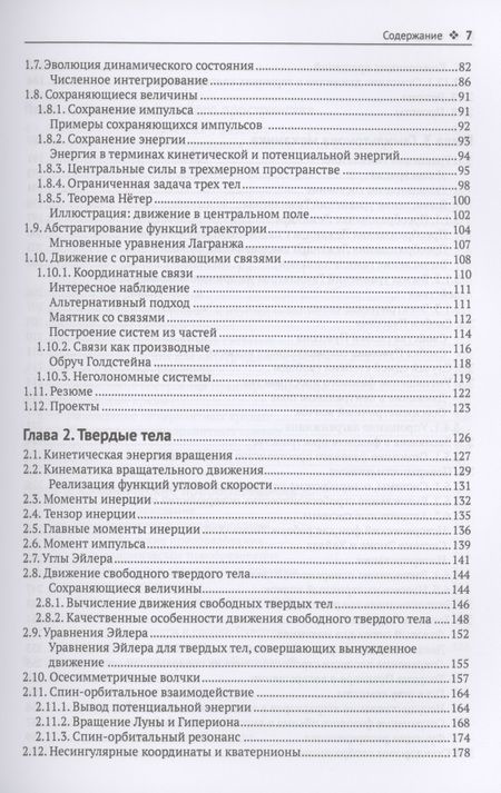 Фотография книги "Сассман, Уиздом: Структура и интерпретация классической механики"