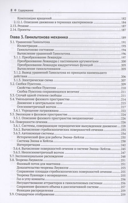 Фотография книги "Сассман, Уиздом: Структура и интерпретация классической механики"